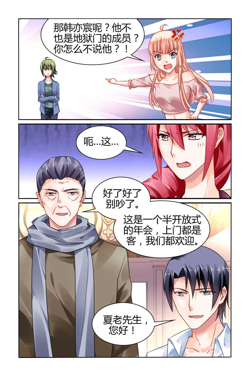 《豪门第一盛婚》漫画最新章节第153话免费下拉式在线观看章节第【4】张图片