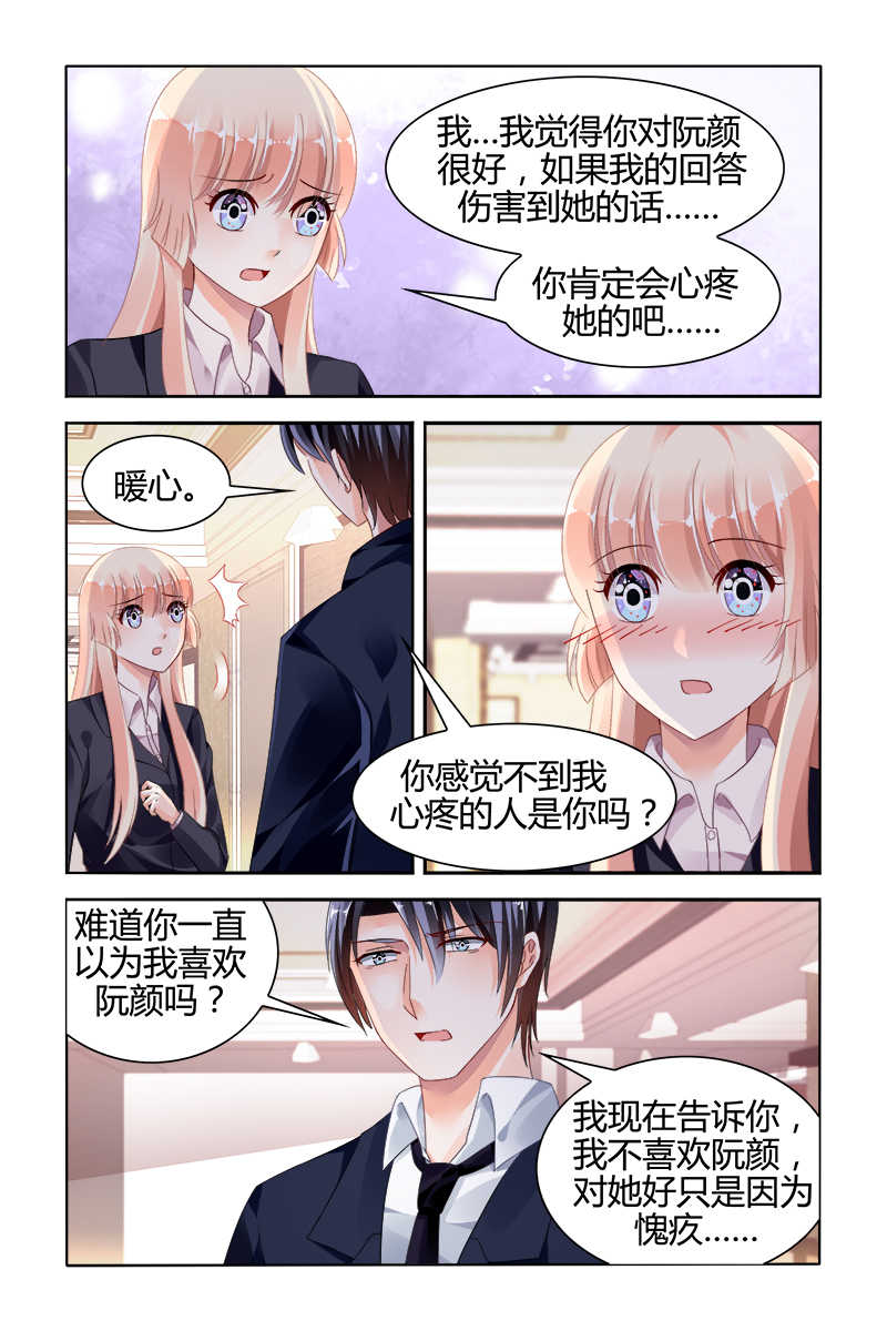 《豪门第一盛婚》漫画最新章节第119话免费下拉式在线观看章节第【6】张图片