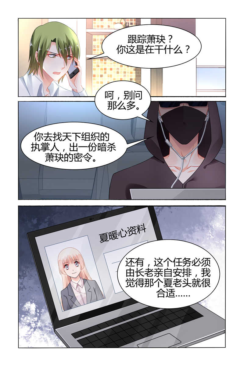 《豪门第一盛婚》漫画最新章节第109话免费下拉式在线观看章节第【6】张图片