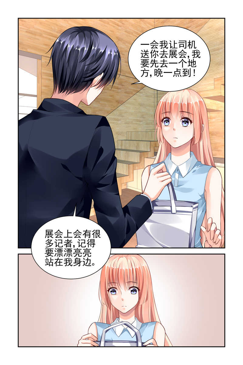 《豪门第一盛婚》漫画最新章节第41话免费下拉式在线观看章节第【3】张图片