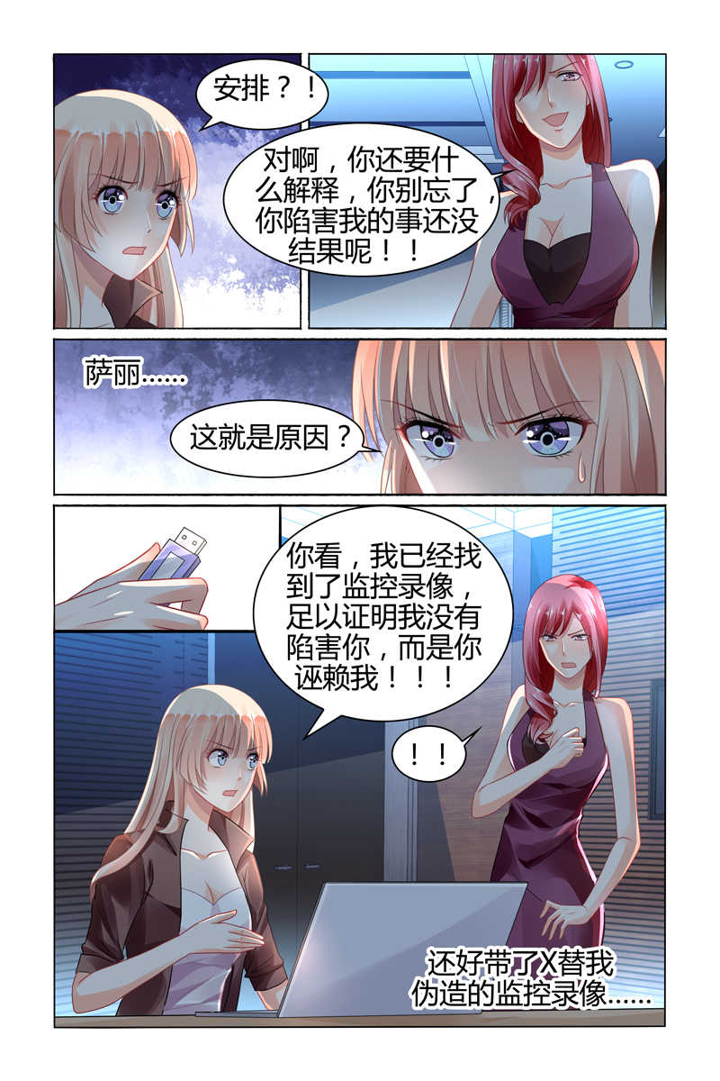 《豪门第一盛婚》漫画最新章节第78话免费下拉式在线观看章节第【6】张图片