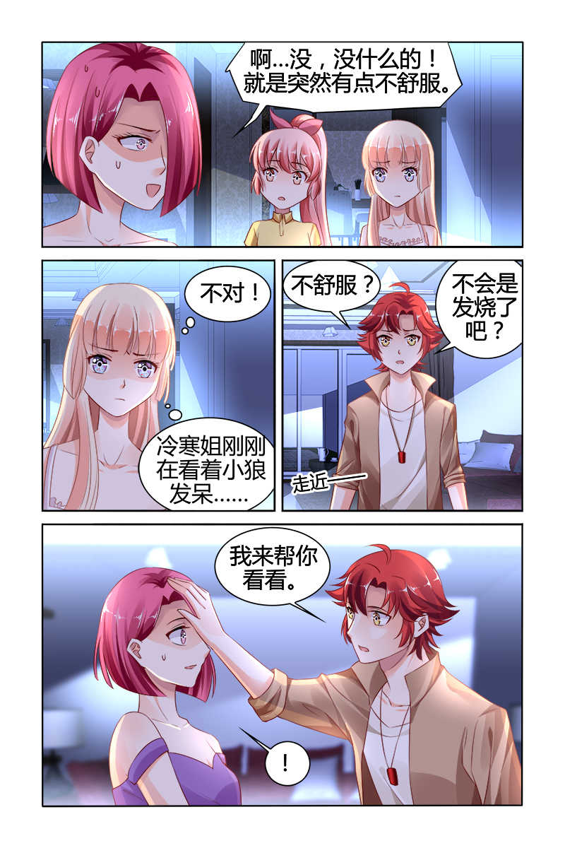 《豪门第一盛婚》漫画最新章节第139话免费下拉式在线观看章节第【5】张图片