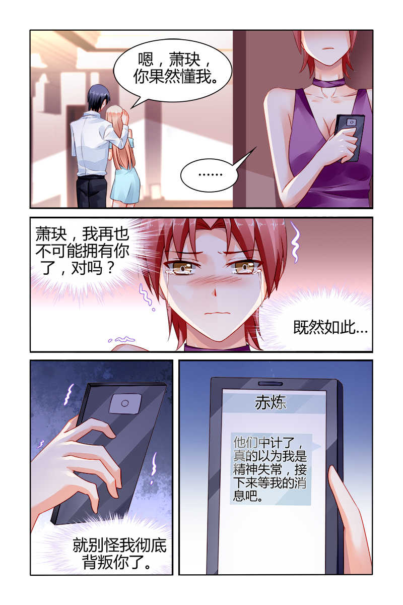 《豪门第一盛婚》漫画最新章节第160话免费下拉式在线观看章节第【1】张图片