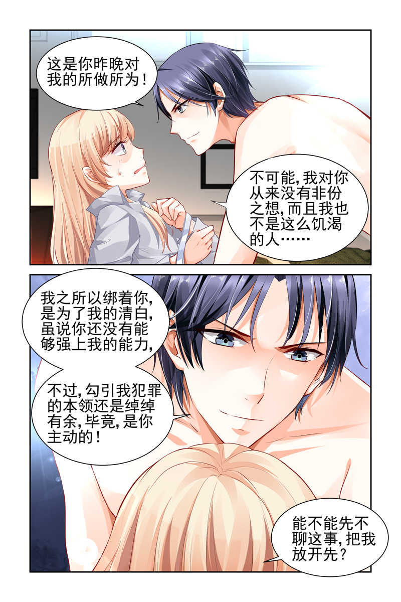 《豪门第一盛婚》漫画最新章节第12话免费下拉式在线观看章节第【2】张图片