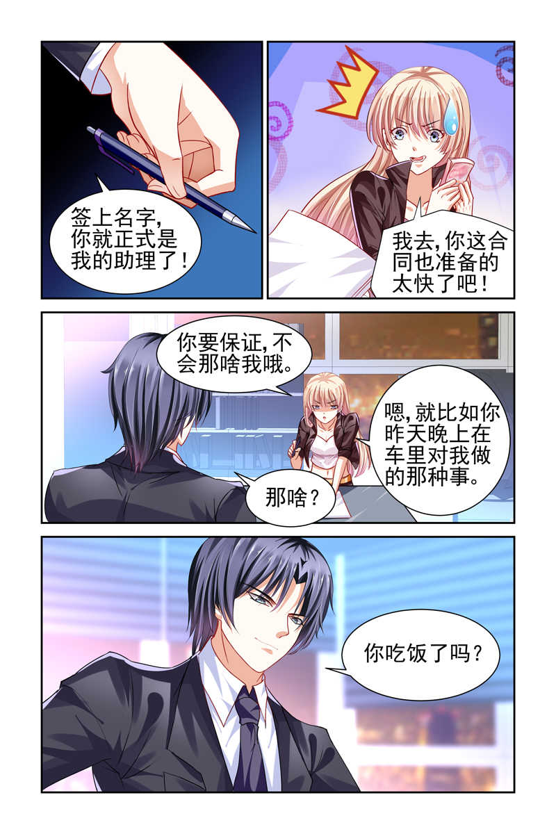 《豪门第一盛婚》漫画最新章节第4话免费下拉式在线观看章节第【11】张图片