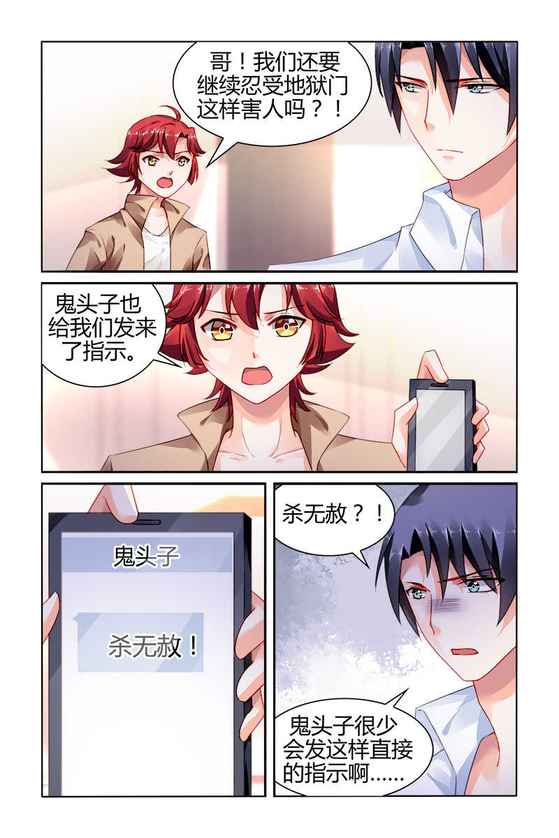 《豪门第一盛婚》漫画最新章节第160话免费下拉式在线观看章节第【6】张图片