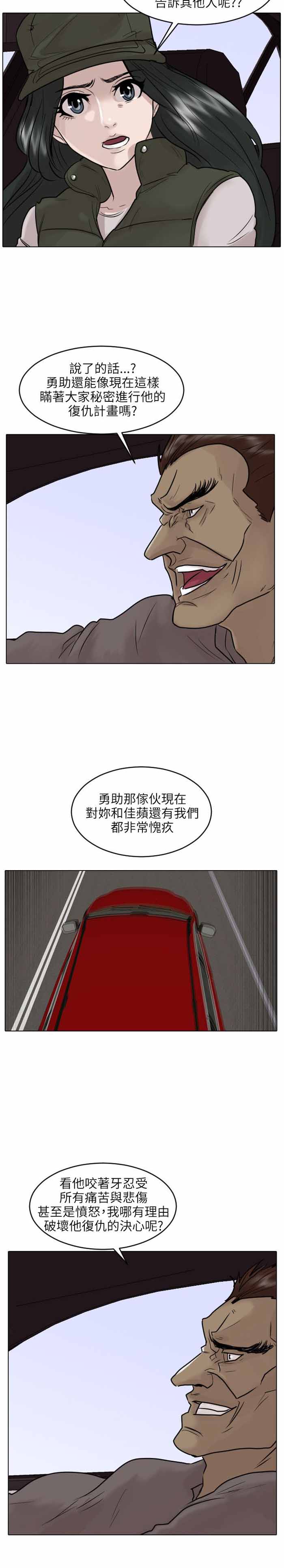 《保镖》漫画最新章节第47话免费下拉式在线观看章节第【16】张图片