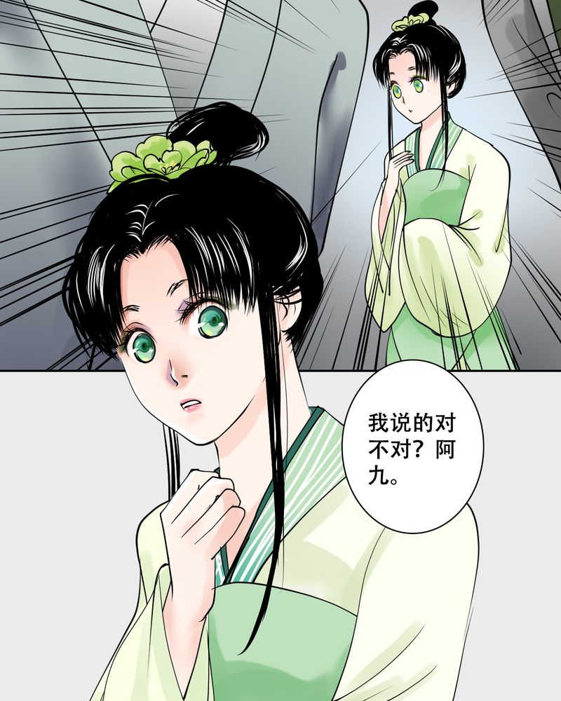 《渡妖》漫画最新章节第22话免费下拉式在线观看章节第【2】张图片