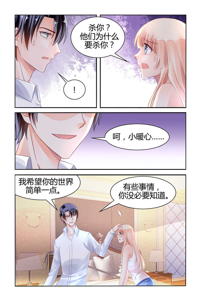 《豪门第一盛婚》漫画最新章节第123话免费下拉式在线观看章节第【2】张图片