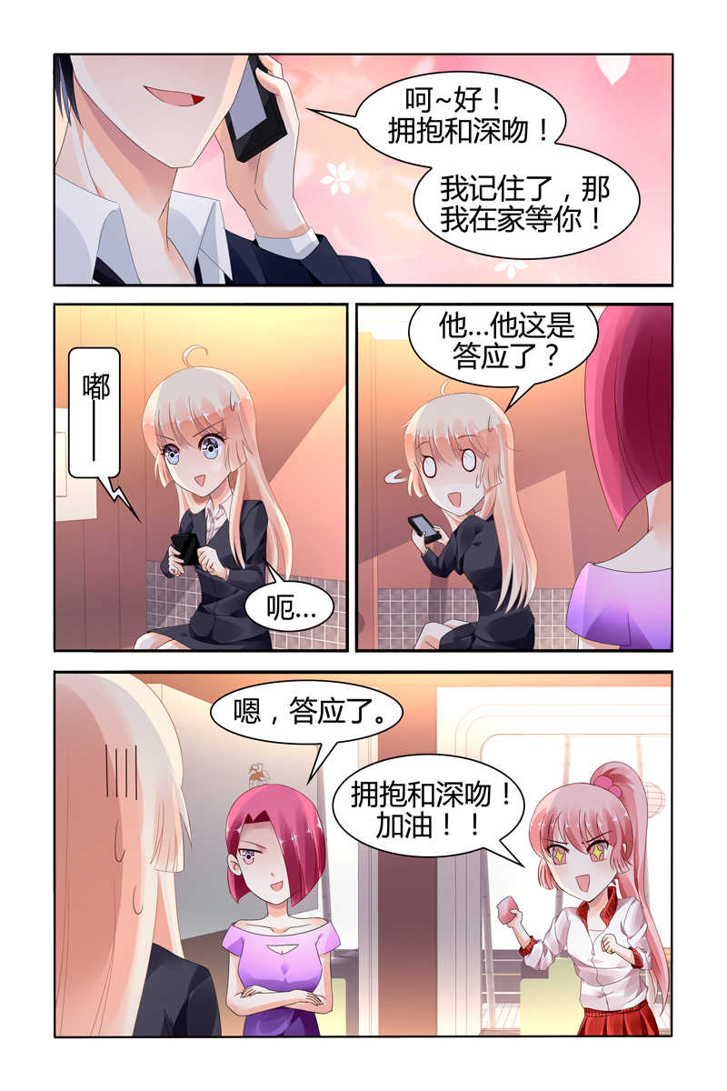 《豪门第一盛婚》漫画最新章节第117话免费下拉式在线观看章节第【2】张图片