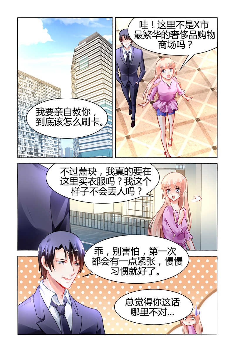 《豪门第一盛婚》漫画最新章节第107话免费下拉式在线观看章节第【6】张图片