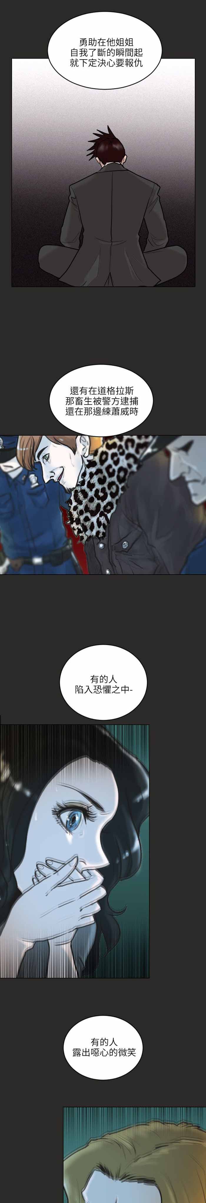 《保镖》漫画最新章节第47话免费下拉式在线观看章节第【14】张图片