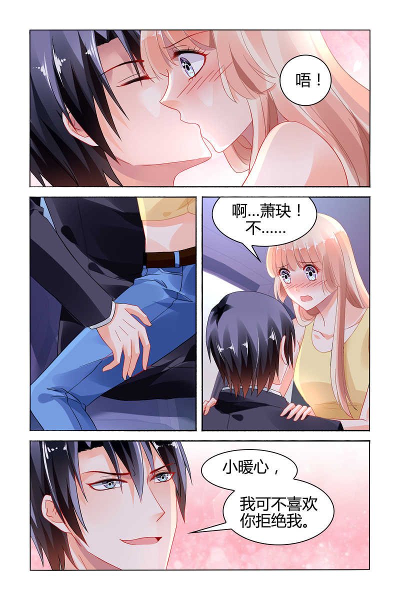 《豪门第一盛婚》漫画最新章节第113话免费下拉式在线观看章节第【2】张图片