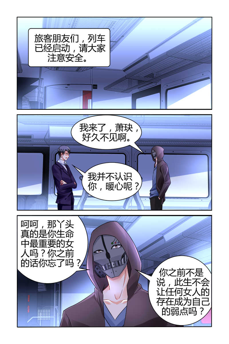 《豪门第一盛婚》漫画最新章节第135话免费下拉式在线观看章节第【7】张图片