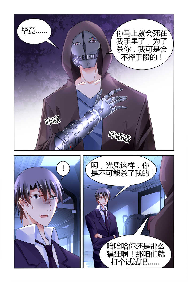 《豪门第一盛婚》漫画最新章节第135话免费下拉式在线观看章节第【4】张图片