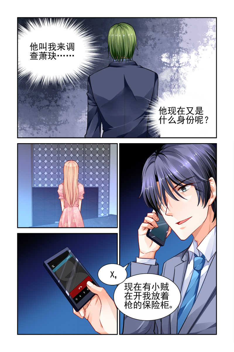 《豪门第一盛婚》漫画最新章节第20话免费下拉式在线观看章节第【4】张图片