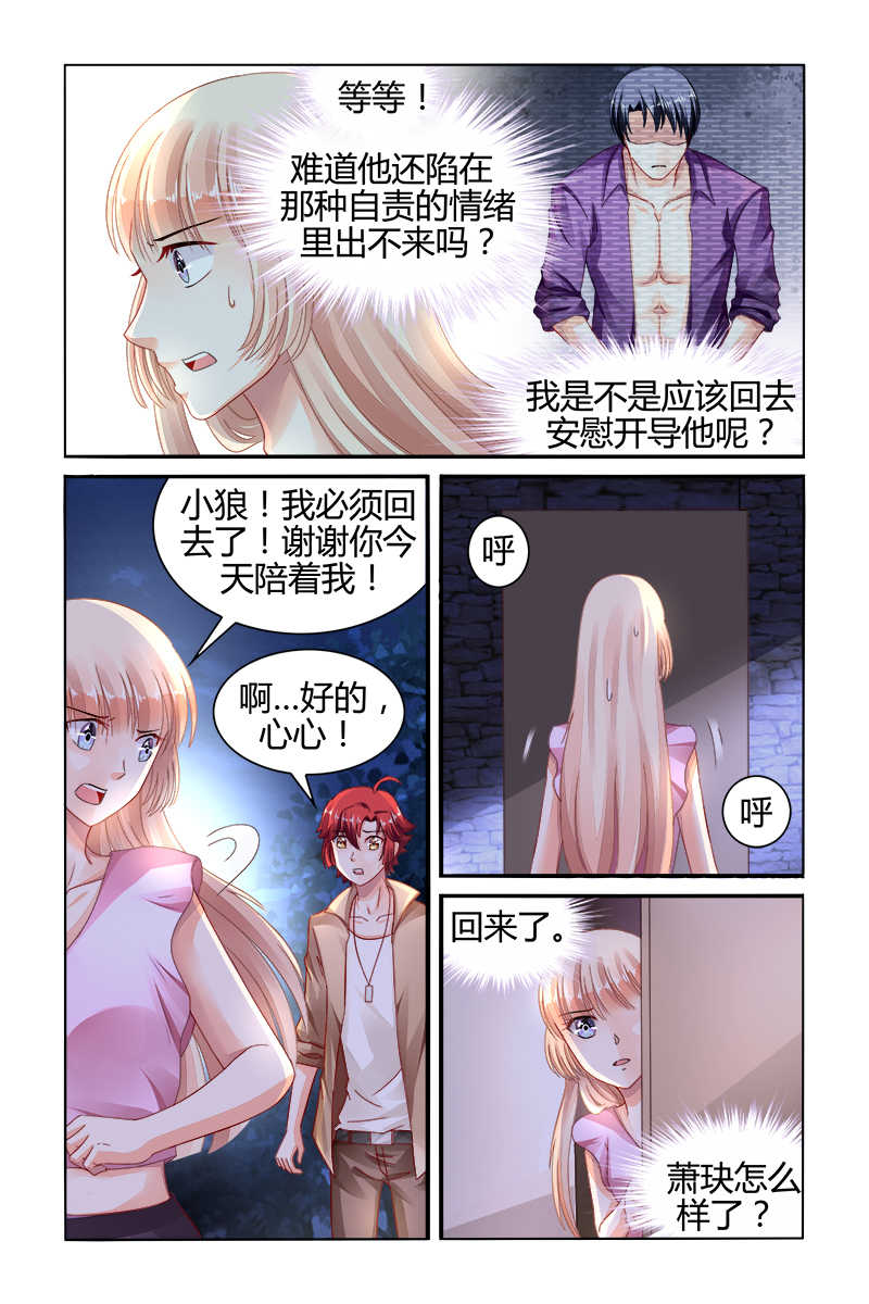 《豪门第一盛婚》漫画最新章节第148话免费下拉式在线观看章节第【3】张图片