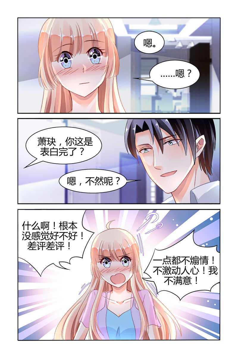 《豪门第一盛婚》漫画最新章节第130话免费下拉式在线观看章节第【4】张图片