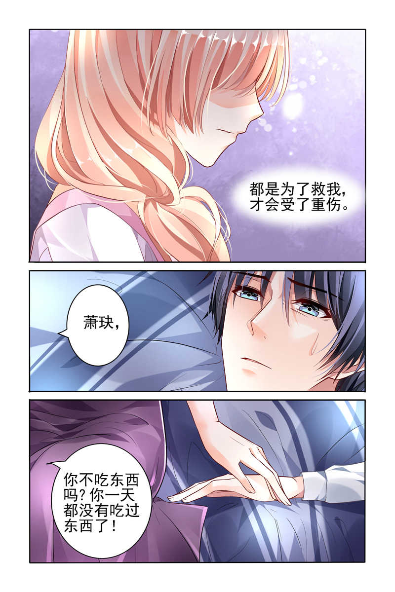 《豪门第一盛婚》漫画最新章节第46话免费下拉式在线观看章节第【4】张图片