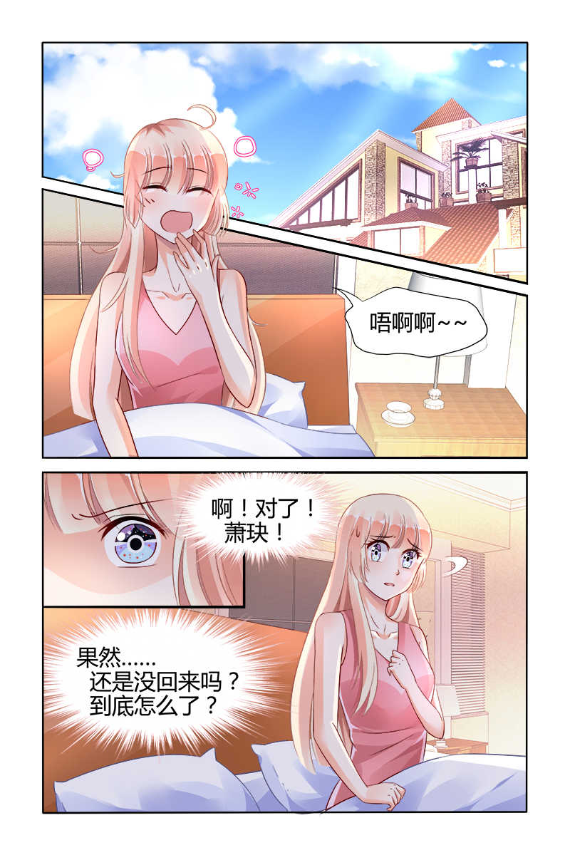 《豪门第一盛婚》漫画最新章节第129话免费下拉式在线观看章节第【7】张图片