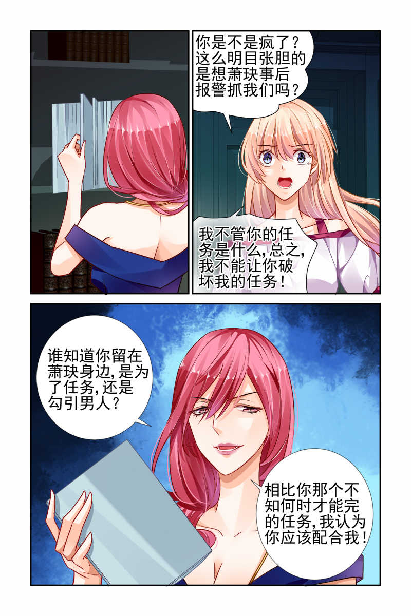 《豪门第一盛婚》漫画最新章节第29话免费下拉式在线观看章节第【5】张图片