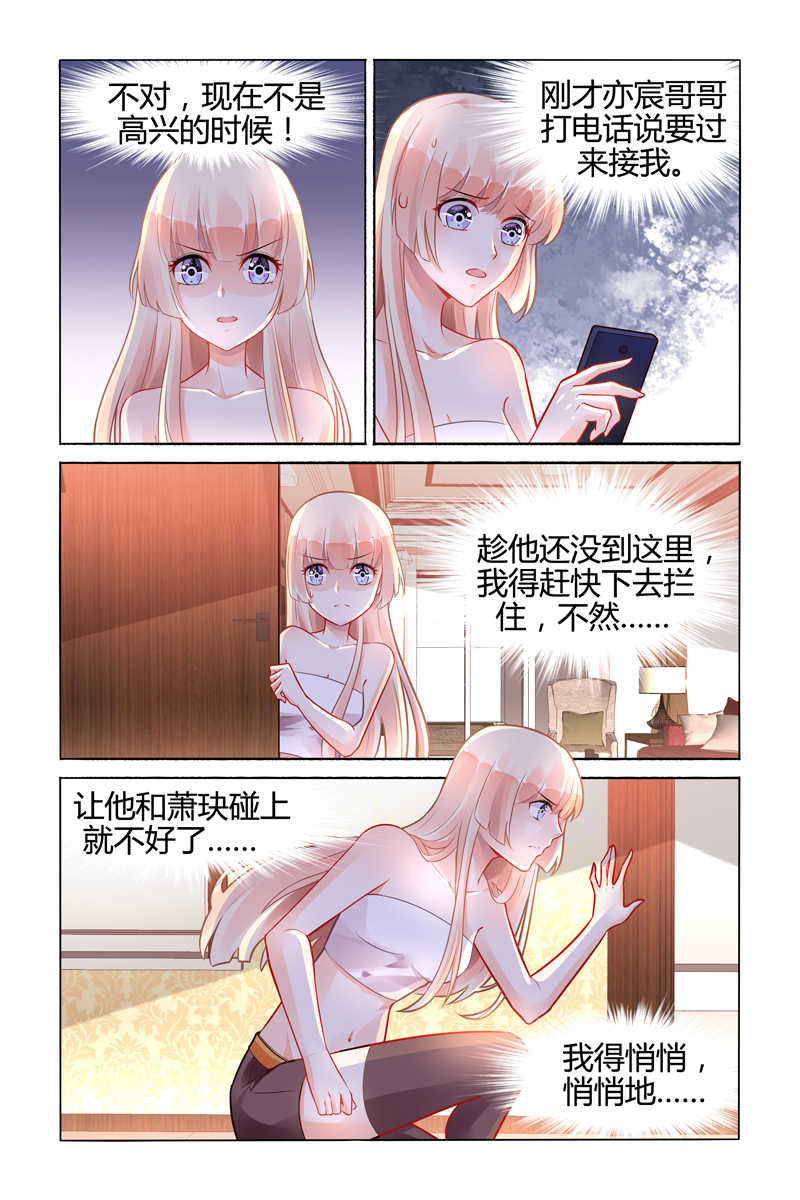 《豪门第一盛婚》漫画最新章节第99话免费下拉式在线观看章节第【3】张图片