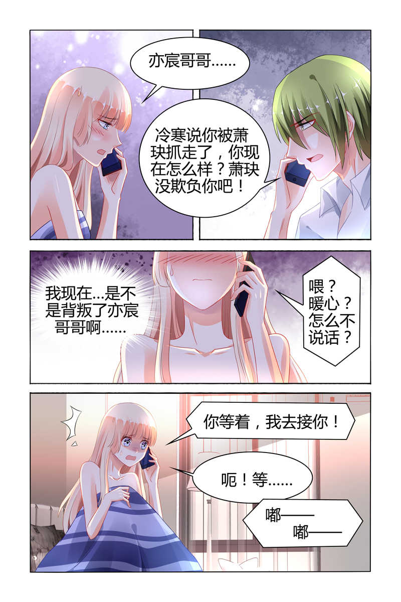 《豪门第一盛婚》漫画最新章节第98话免费下拉式在线观看章节第【1】张图片