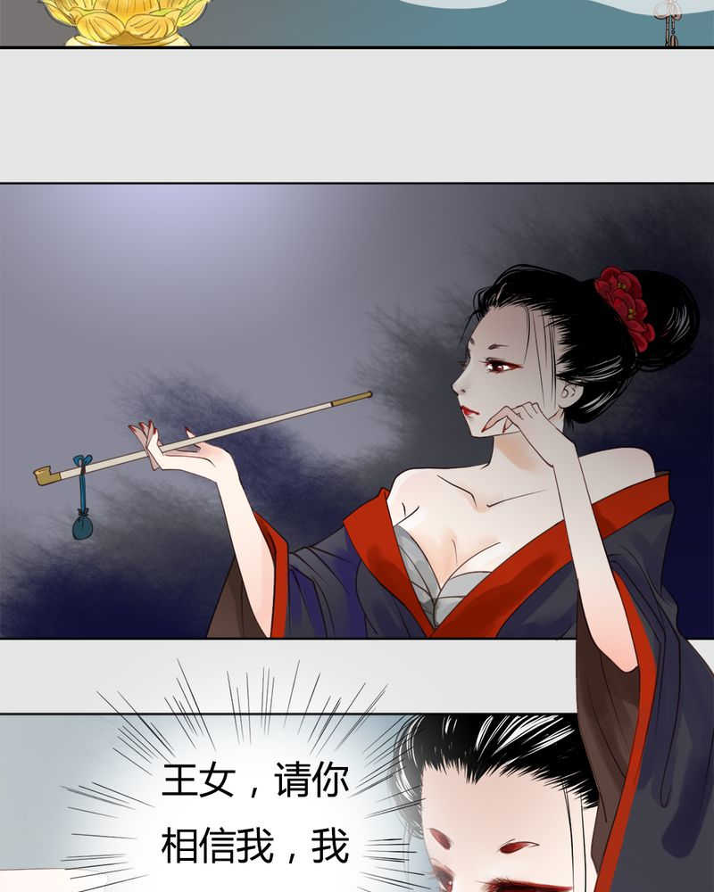 《渡妖》漫画最新章节第21话免费下拉式在线观看章节第【34】张图片