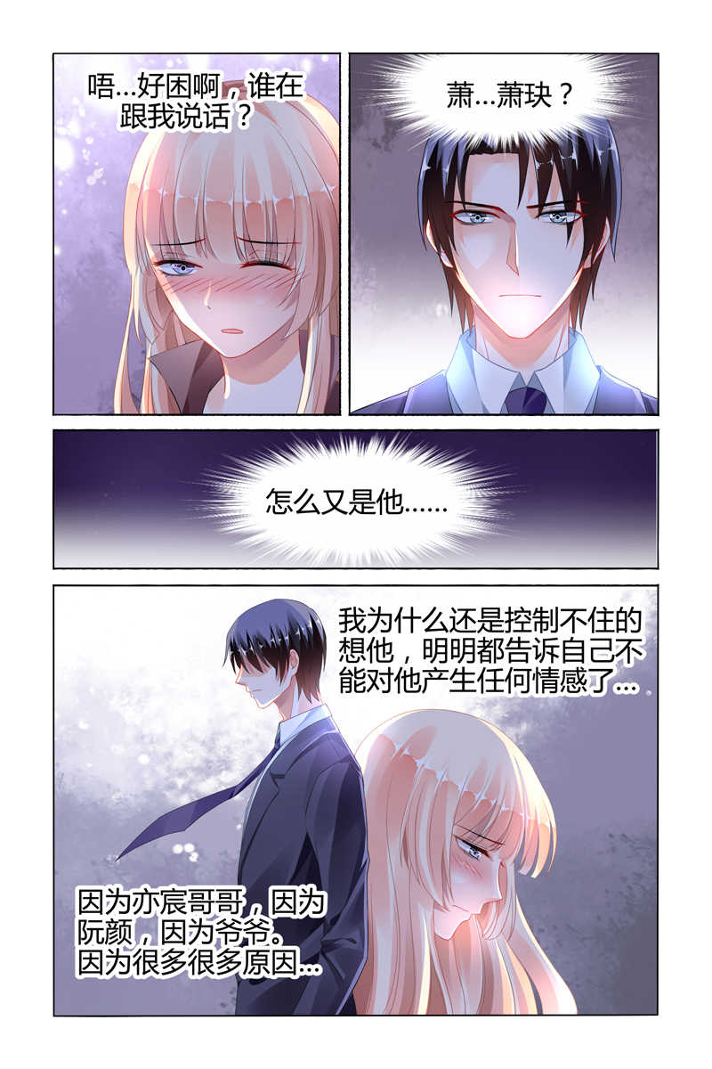 《豪门第一盛婚》漫画最新章节第95话免费下拉式在线观看章节第【2】张图片