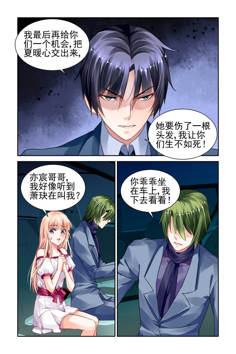 《豪门第一盛婚》漫画最新章节第33话免费下拉式在线观看章节第【5】张图片