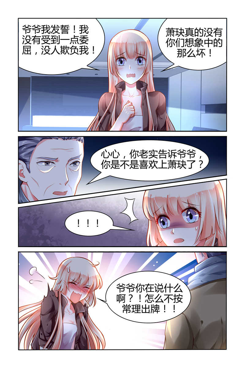 《豪门第一盛婚》漫画最新章节第102话免费下拉式在线观看章节第【4】张图片