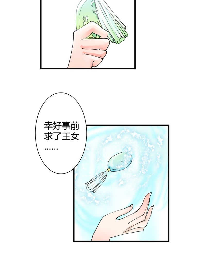 《渡妖》漫画最新章节第26话免费下拉式在线观看章节第【19】张图片