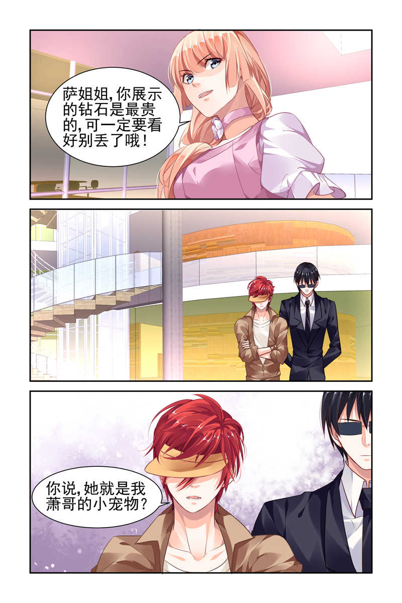 《豪门第一盛婚》漫画最新章节第42话免费下拉式在线观看章节第【4】张图片