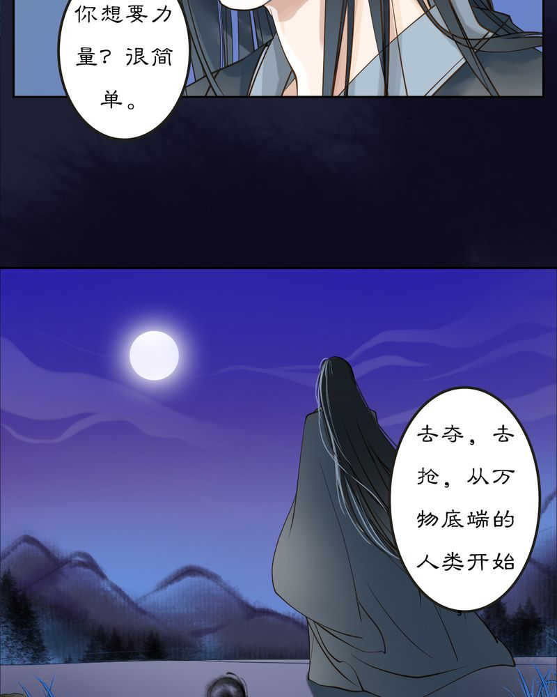 《渡妖》漫画最新章节第12话免费下拉式在线观看章节第【10】张图片