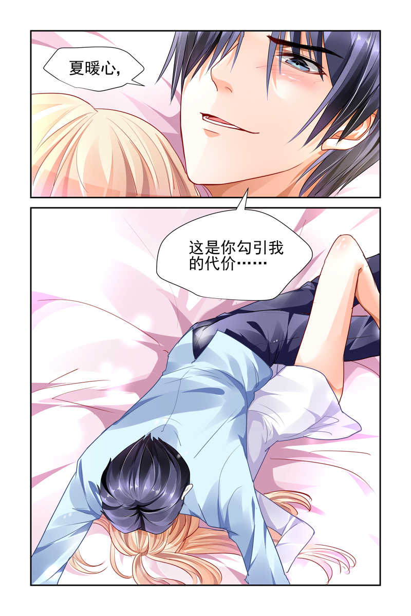 《豪门第一盛婚》漫画最新章节第11话免费下拉式在线观看章节第【1】张图片