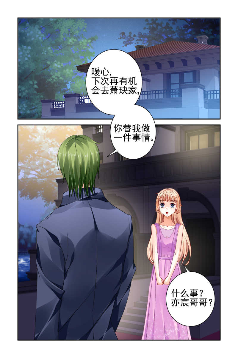 《豪门第一盛婚》漫画最新章节第16话免费下拉式在线观看章节第【7】张图片