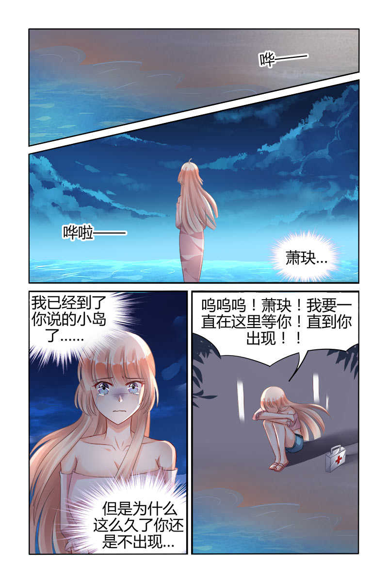 《豪门第一盛婚》漫画最新章节第156话免费下拉式在线观看章节第【8】张图片