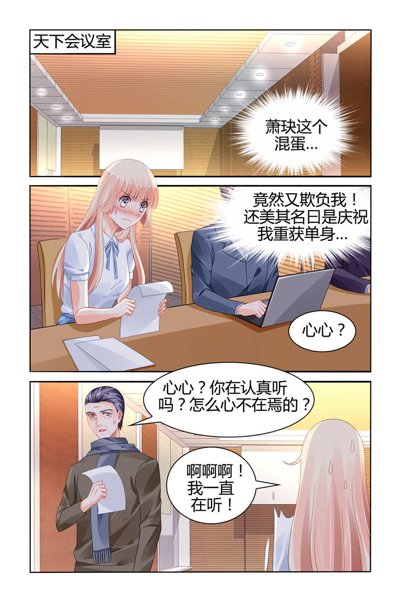 《豪门第一盛婚》漫画最新章节第114话免费下拉式在线观看章节第【8】张图片