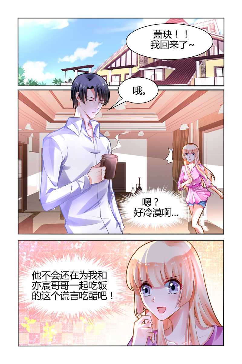 《豪门第一盛婚》漫画最新章节第105话免费下拉式在线观看章节第【6】张图片