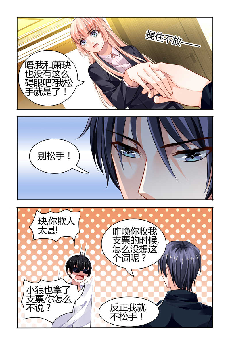 《豪门第一盛婚》漫画最新章节第69话免费下拉式在线观看章节第【3】张图片