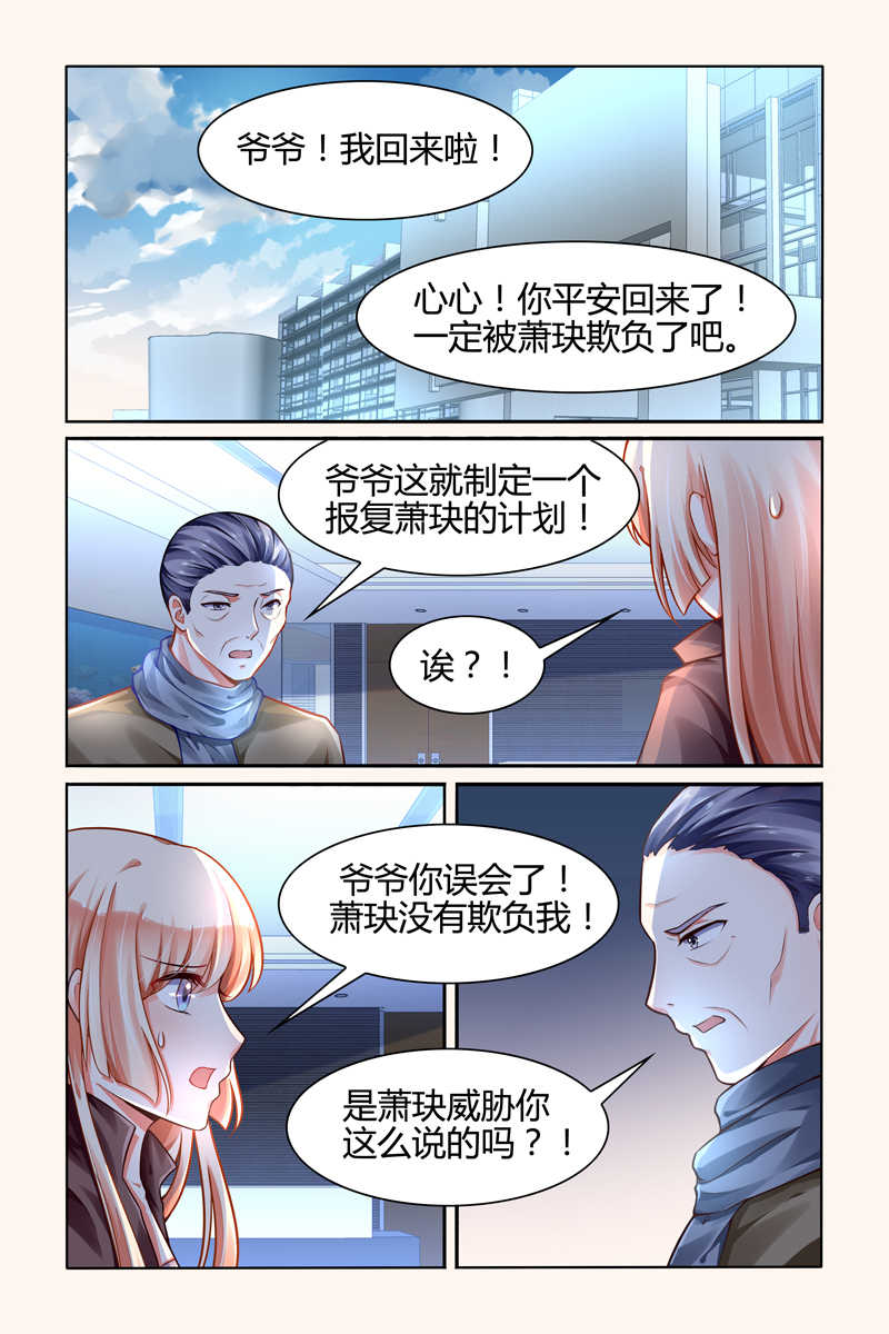 《豪门第一盛婚》漫画最新章节第102话免费下拉式在线观看章节第【6】张图片