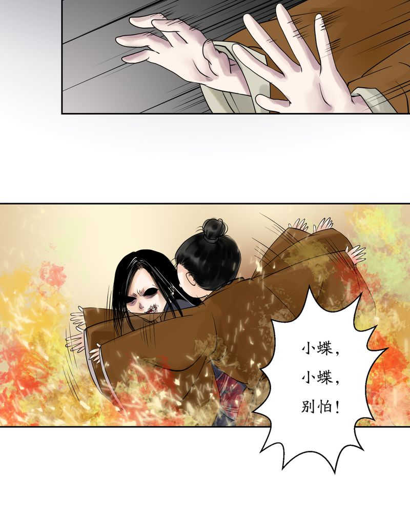 《渡妖》漫画最新章节第6话免费下拉式在线观看章节第【24】张图片