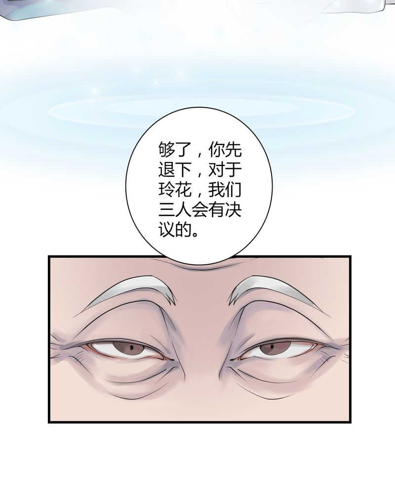 《渡妖》漫画最新章节第24话免费下拉式在线观看章节第【2】张图片