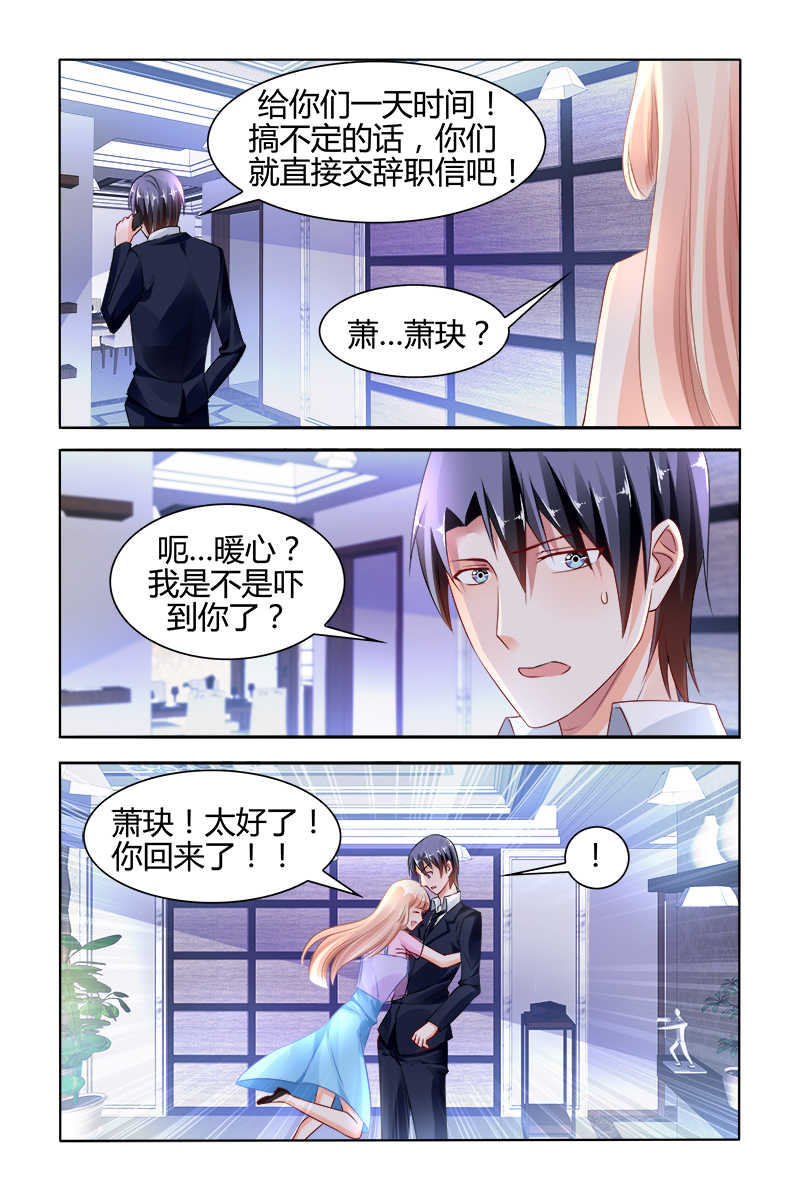 《豪门第一盛婚》漫画最新章节第130话免费下拉式在线观看章节第【7】张图片