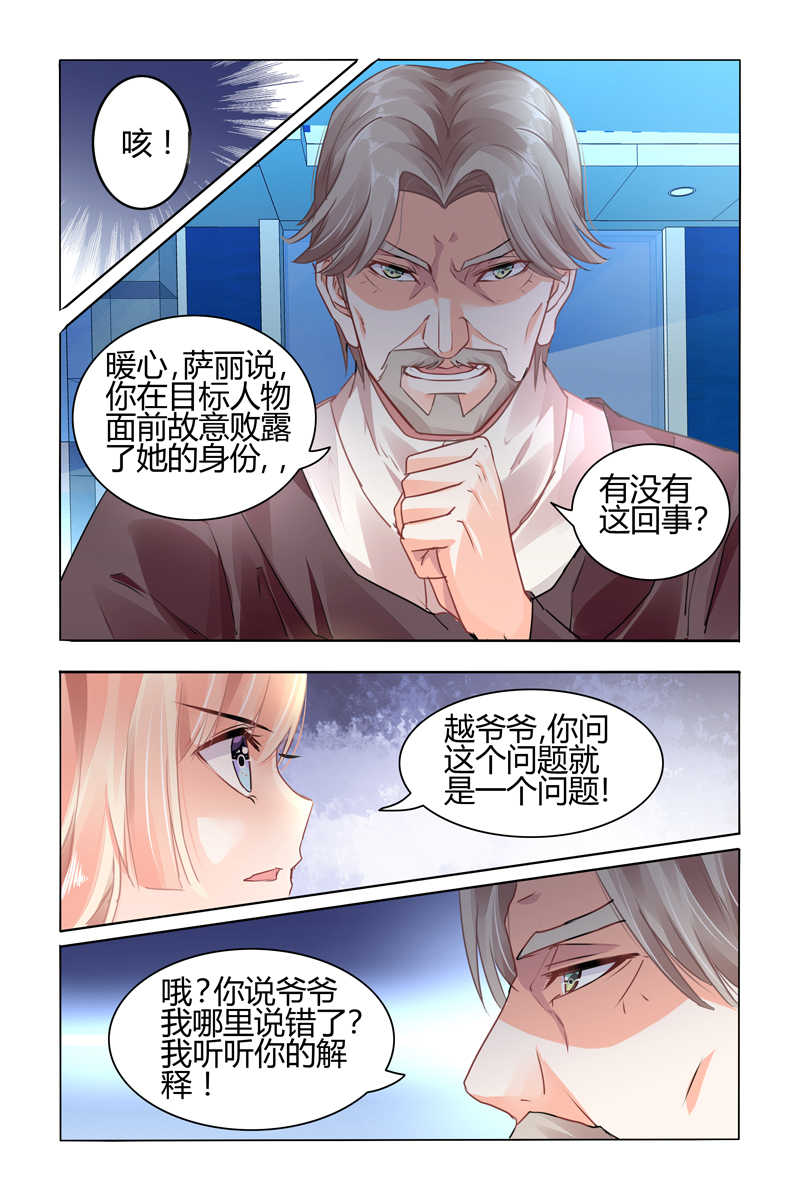 《豪门第一盛婚》漫画最新章节第56话免费下拉式在线观看章节第【2】张图片