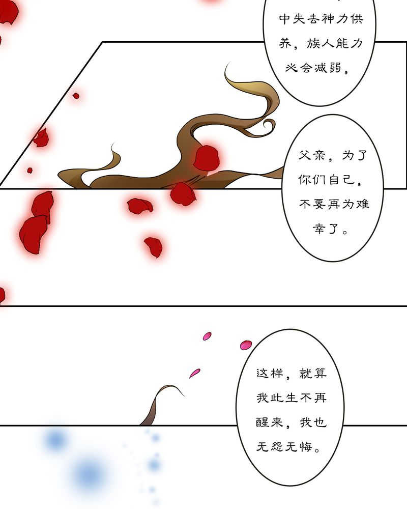 《渡妖》漫画最新章节第15话免费下拉式在线观看章节第【13】张图片