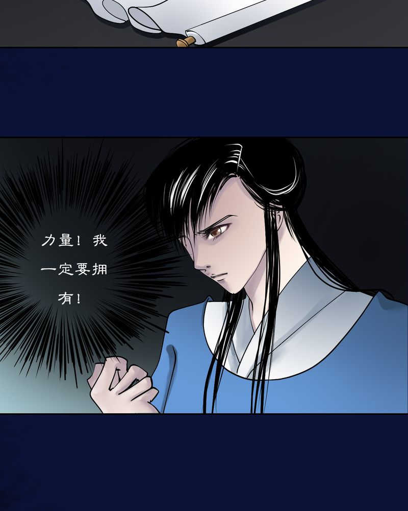 《渡妖》漫画最新章节第13话免费下拉式在线观看章节第【12】张图片