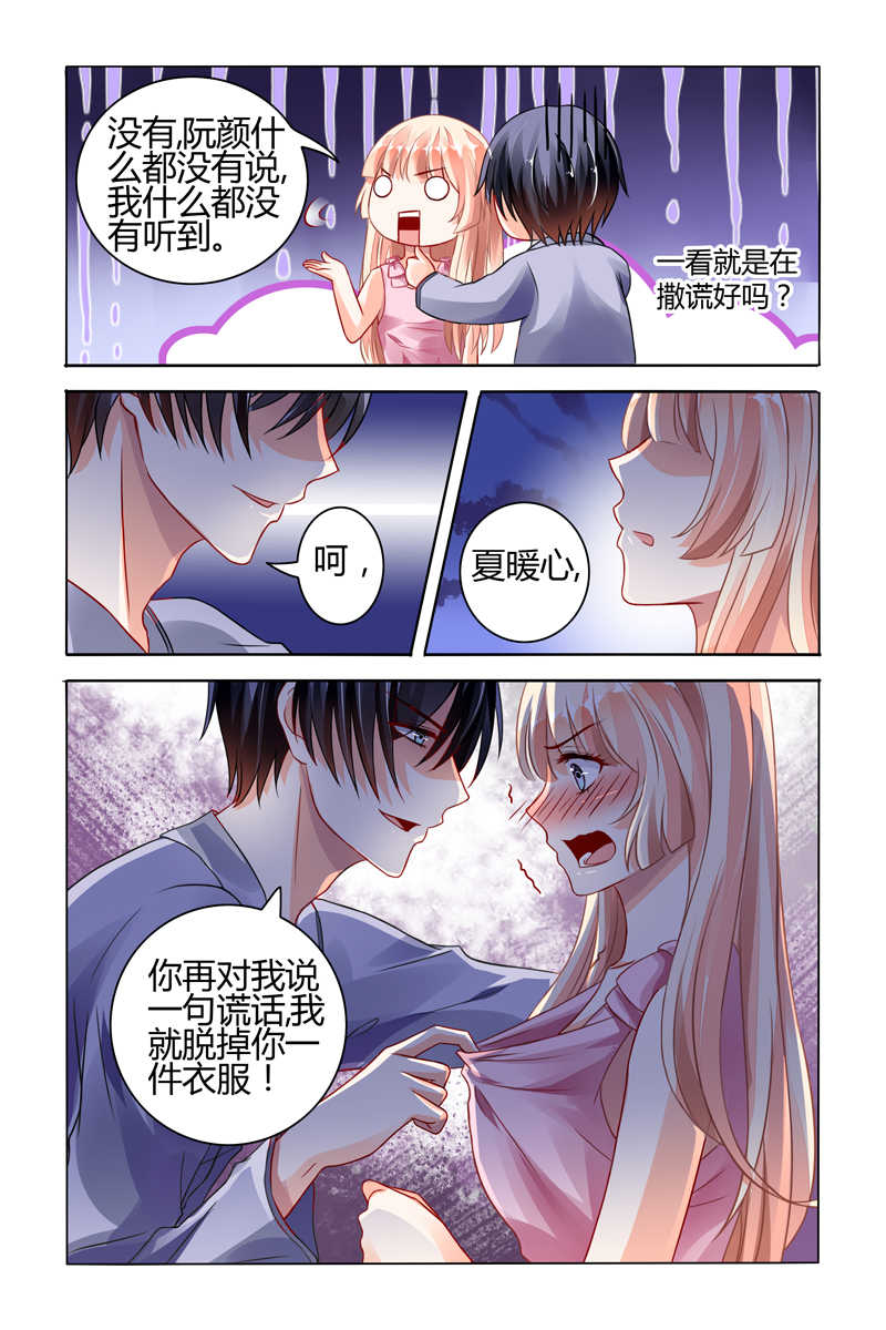 《豪门第一盛婚》漫画最新章节第66话免费下拉式在线观看章节第【5】张图片