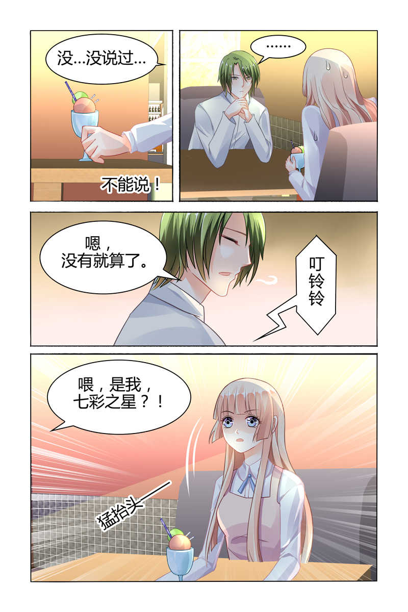 《豪门第一盛婚》漫画最新章节第75话免费下拉式在线观看章节第【1】张图片