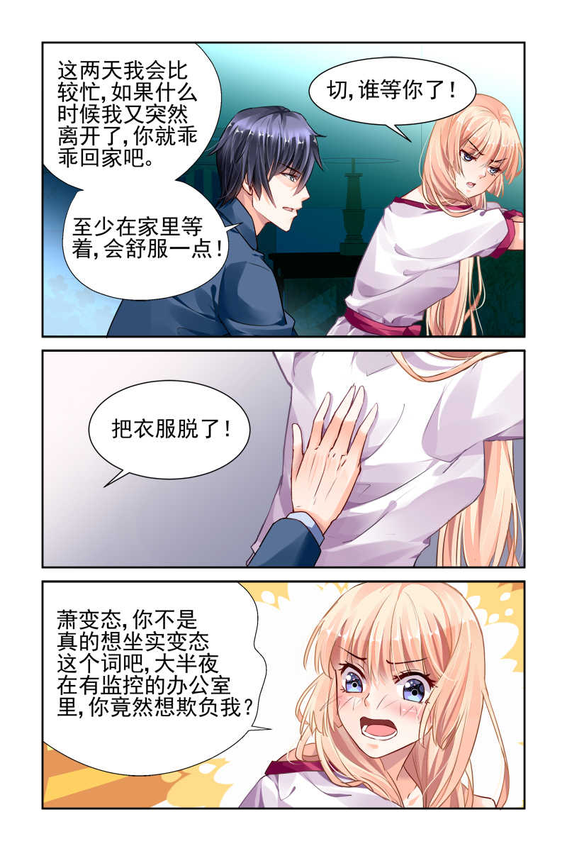 《豪门第一盛婚》漫画最新章节第31话免费下拉式在线观看章节第【8】张图片